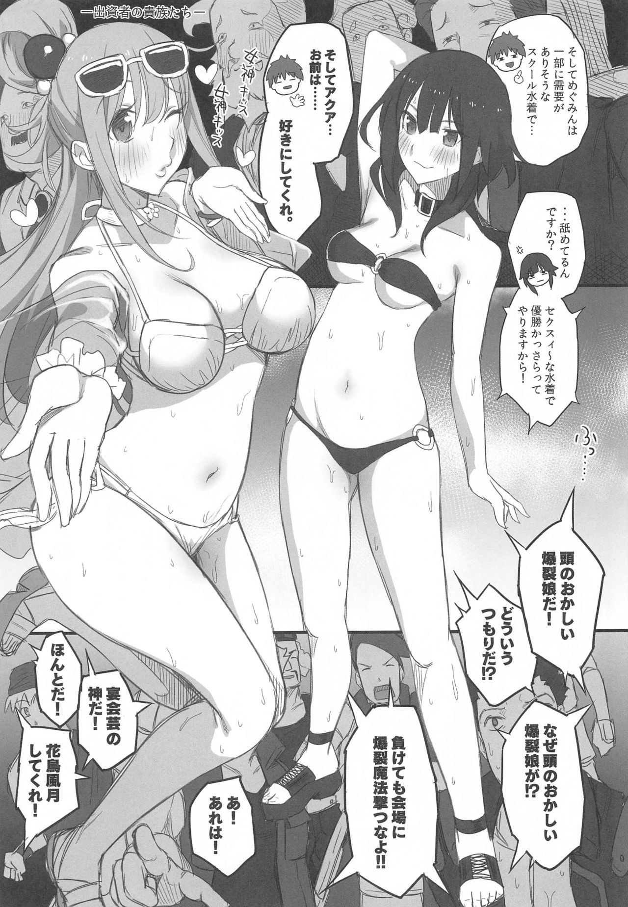 Kono Fusei Touhyou ni Danzai o! page 6 full