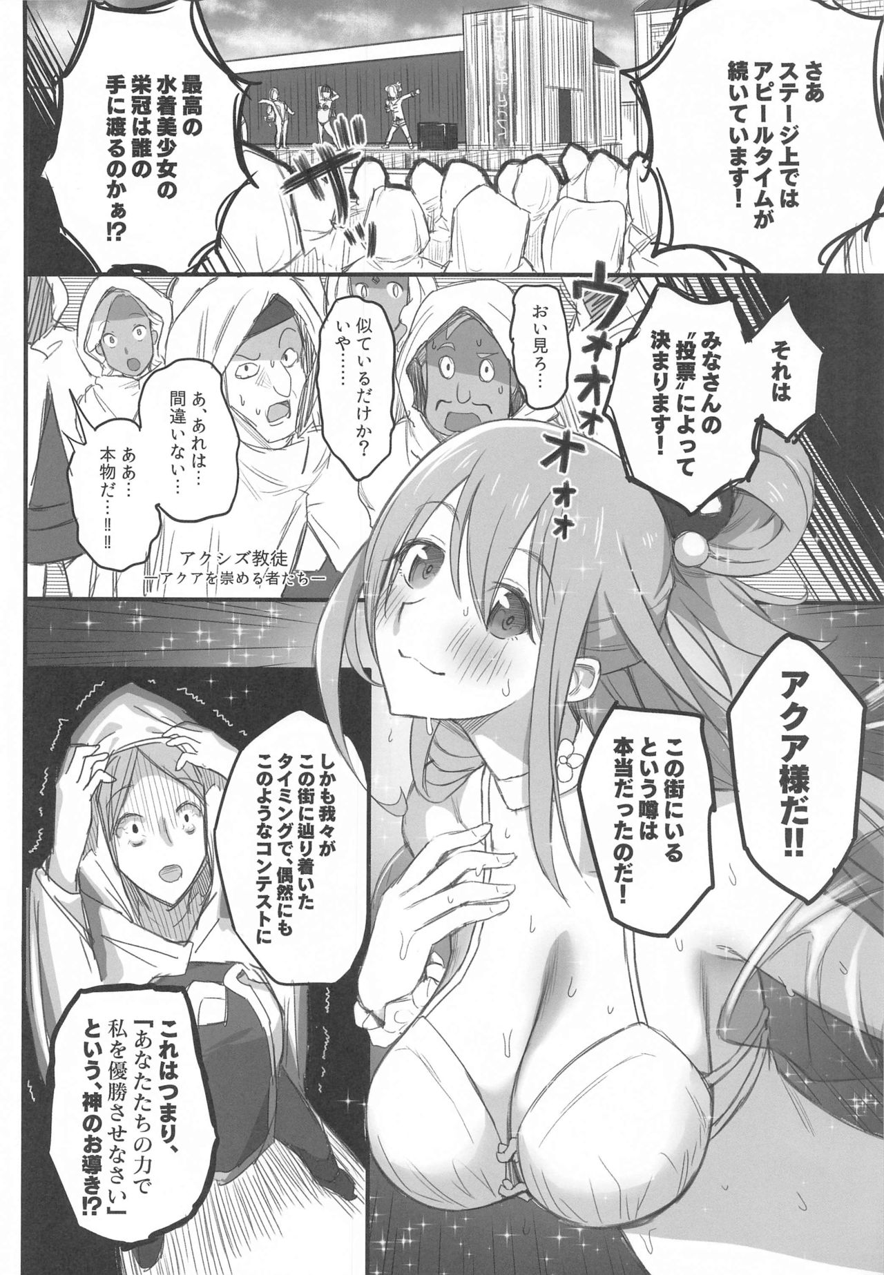 Kono Fusei Touhyou ni Danzai o! page 7 full