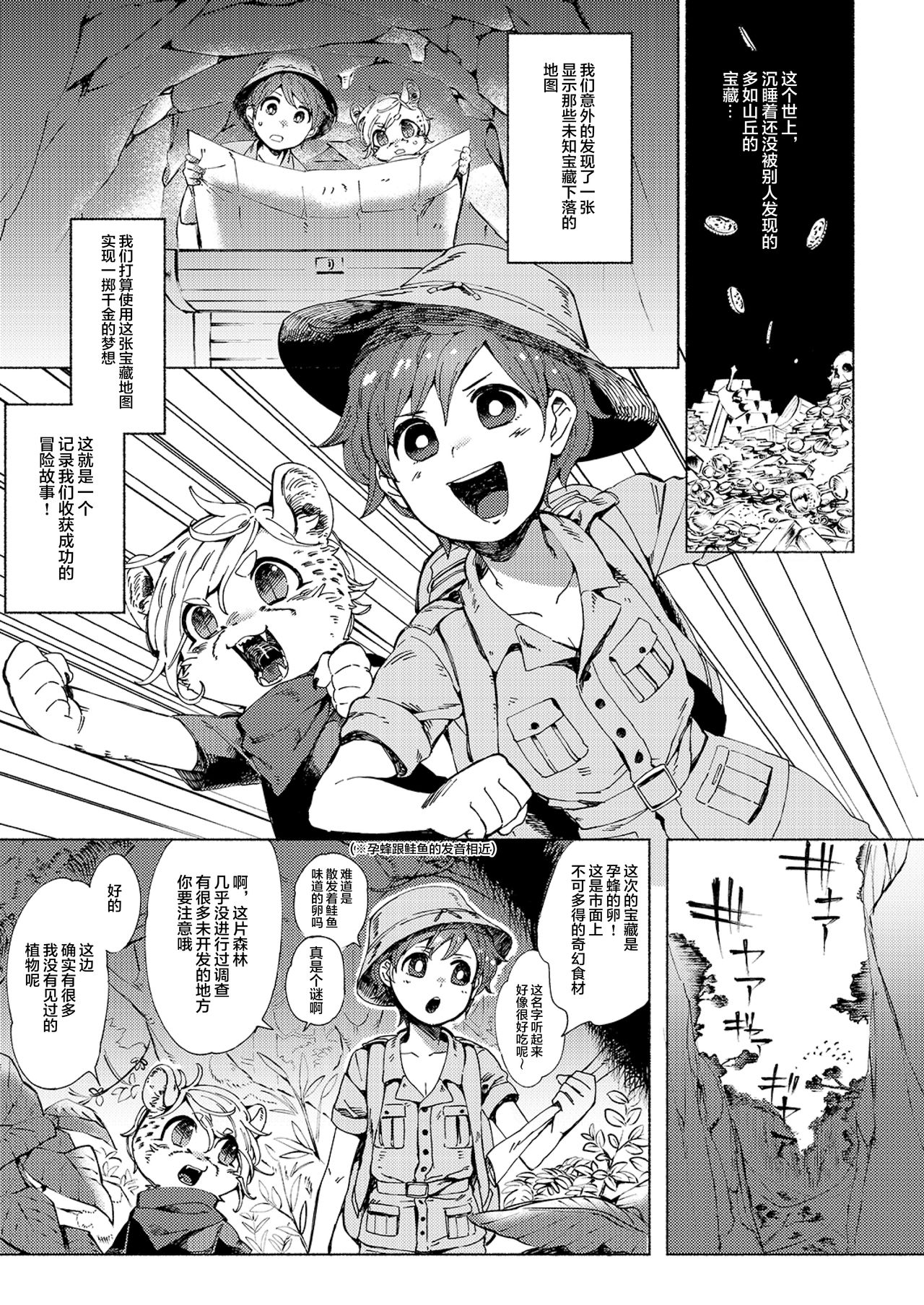 Jungle Bokki ~1-bonme ♂ Tobidashita~ page 2 full