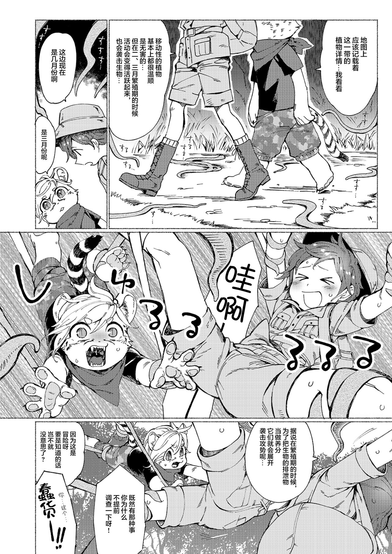 Jungle Bokki ~1-bonme ♂ Tobidashita~ page 3 full