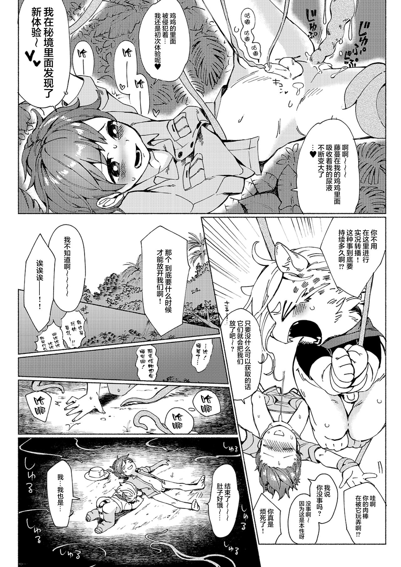 Jungle Bokki ~1-bonme ♂ Tobidashita~ page 6 full