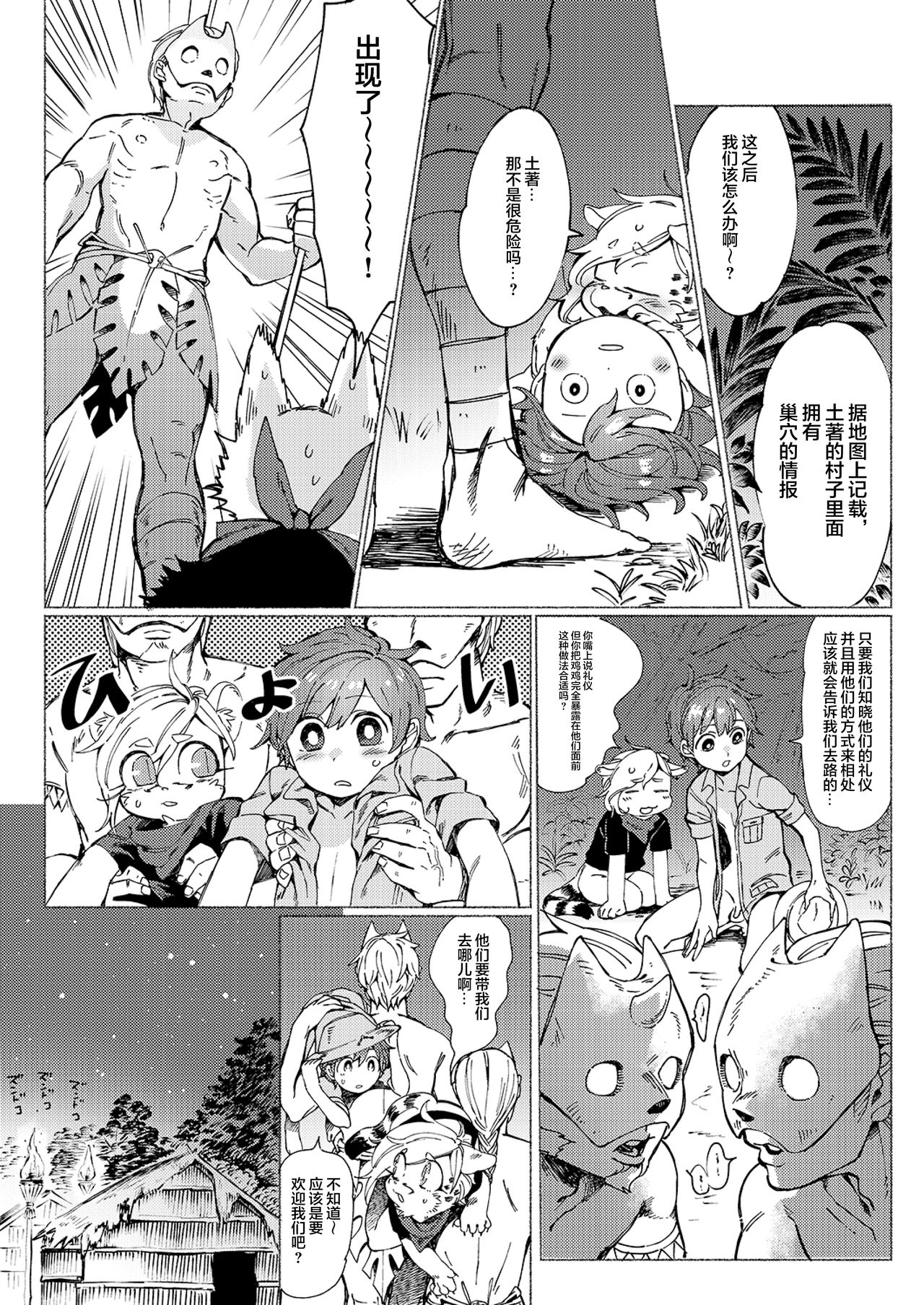 Jungle Bokki ~1-bonme ♂ Tobidashita~ page 7 full