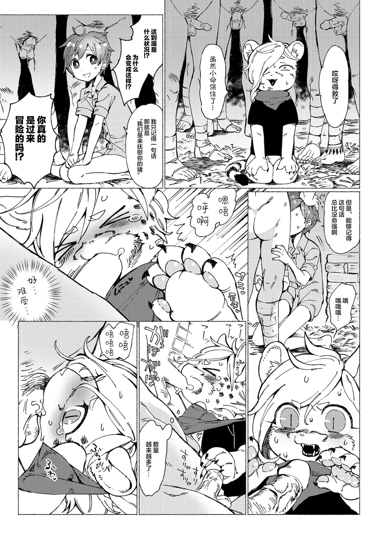 Jungle Bokki ~1-bonme ♂ Tobidashita~ page 9 full