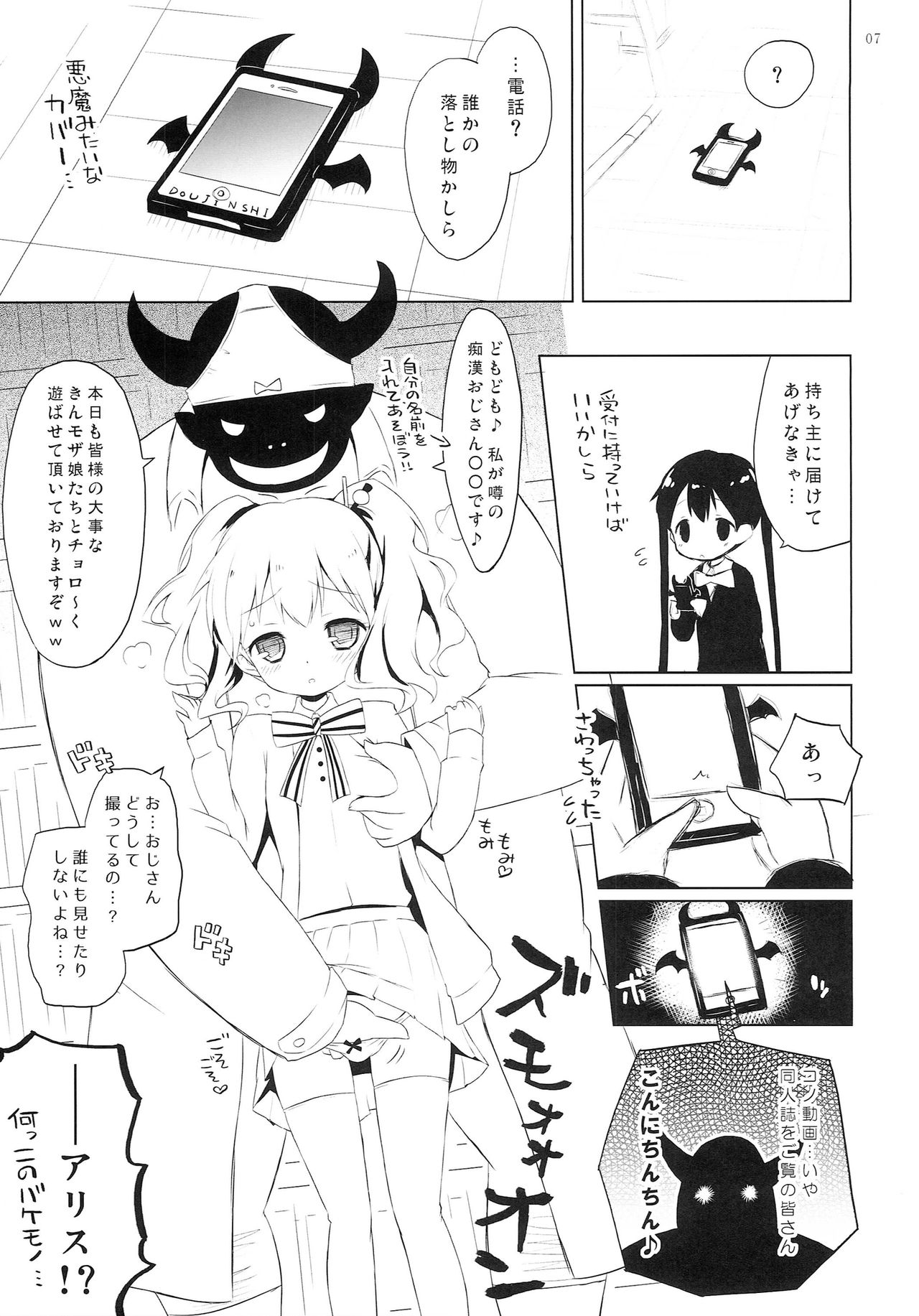 Giri Giri Moza Moza page 6 full