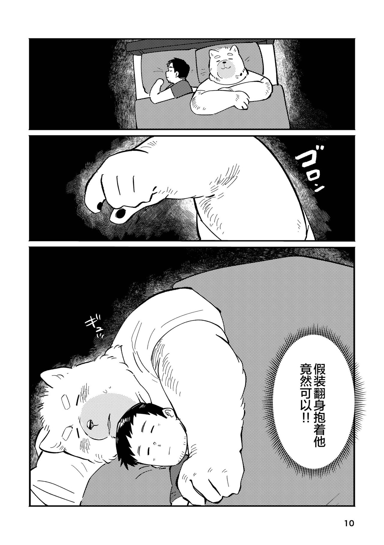 Wanwan Joushi to Ge | 和汪呜上司一起 下 page 10 full