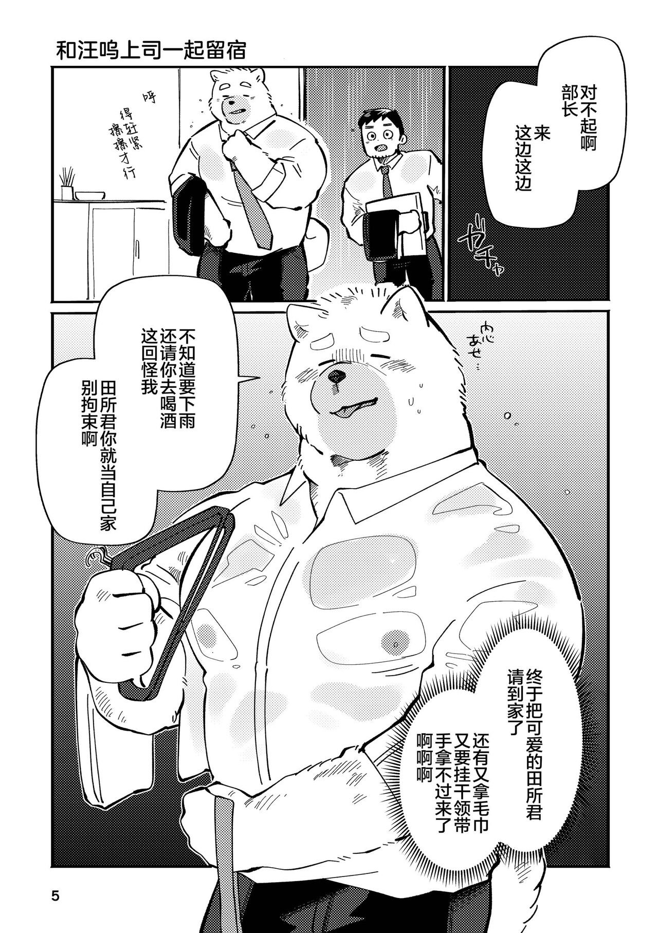 Wanwan Joushi to Ge | 和汪呜上司一起 下 page 5 full