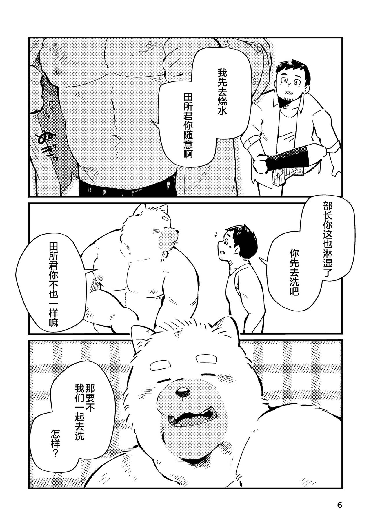 Wanwan Joushi to Ge | 和汪呜上司一起 下 page 6 full