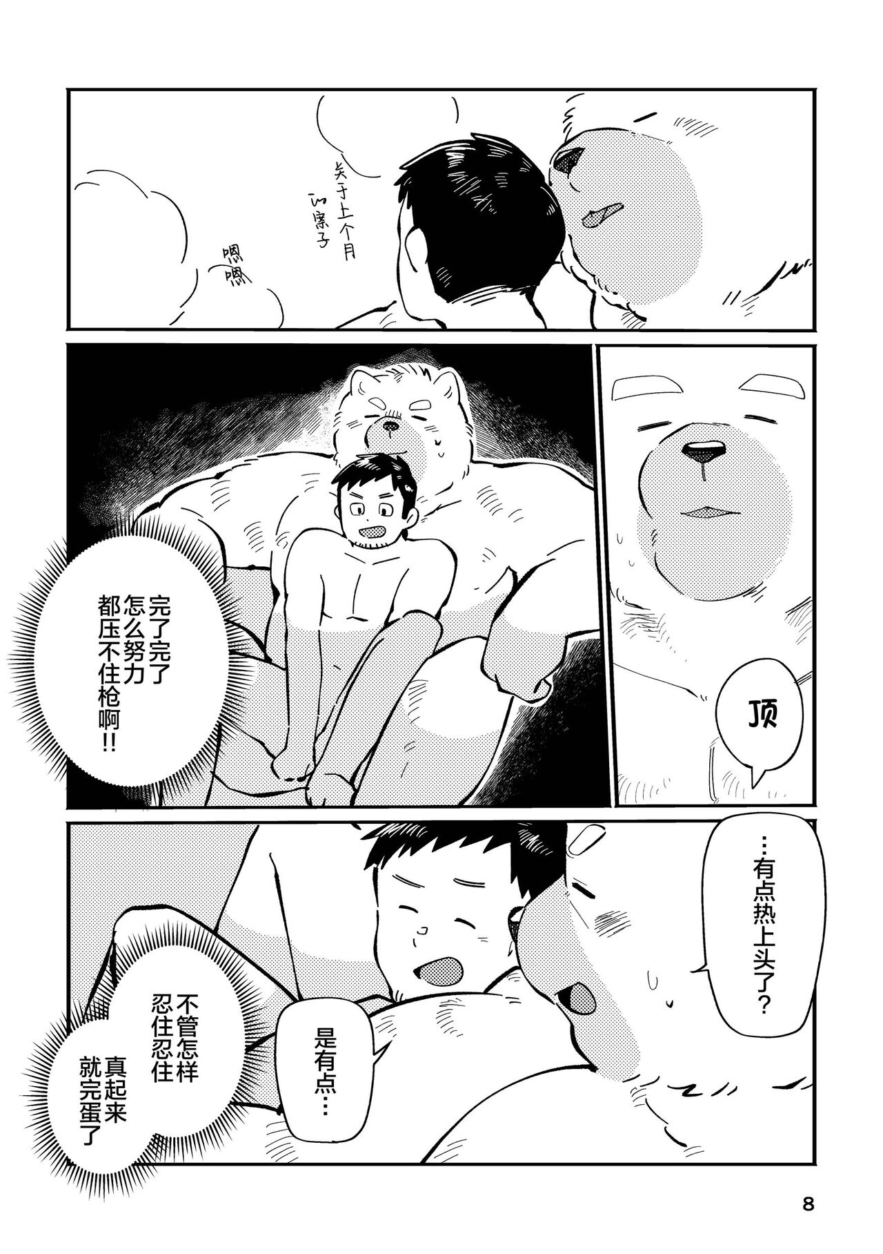 Wanwan Joushi to Ge | 和汪呜上司一起 下 page 8 full