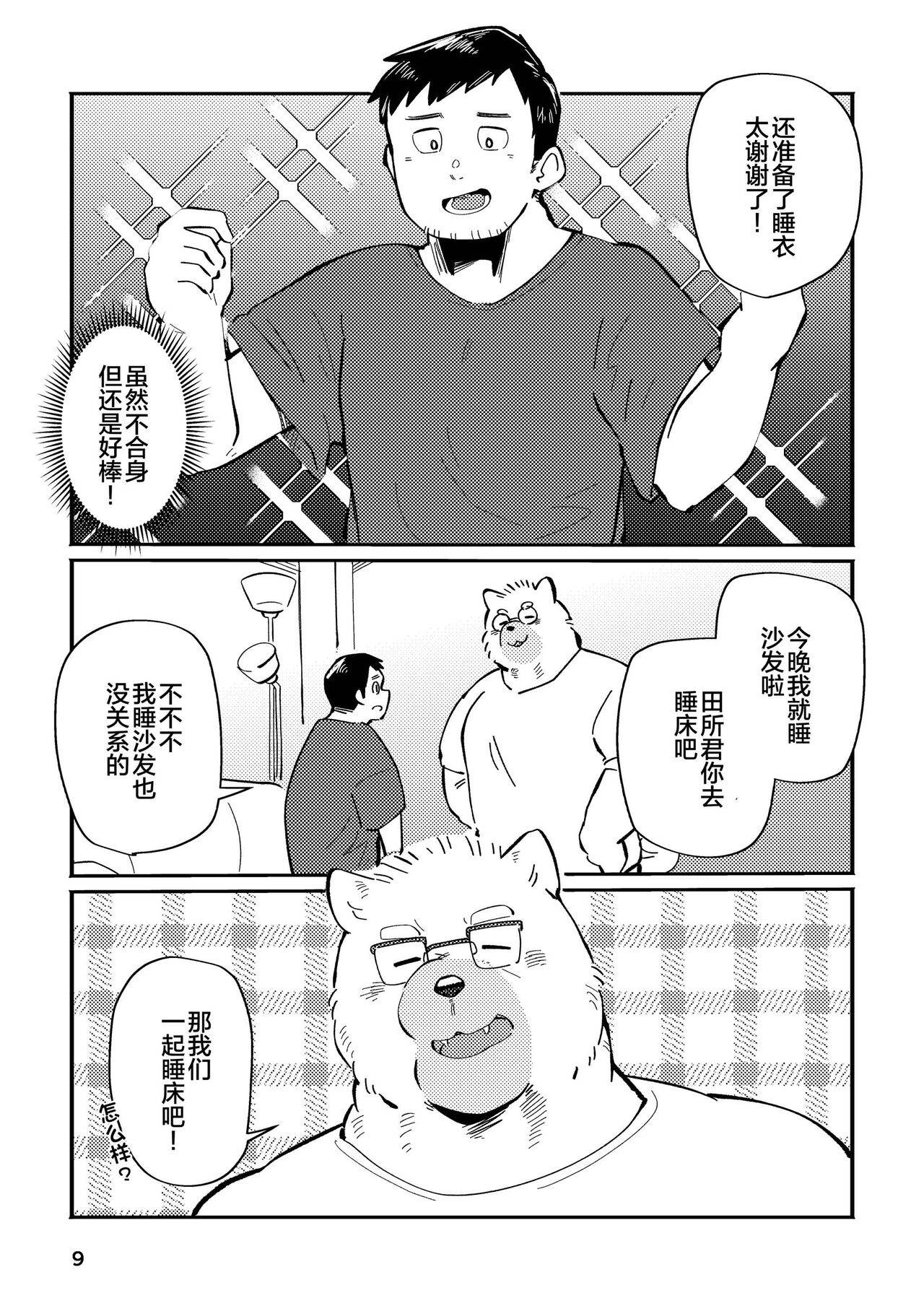 Wanwan Joushi to Ge | 和汪呜上司一起 下 page 9 full