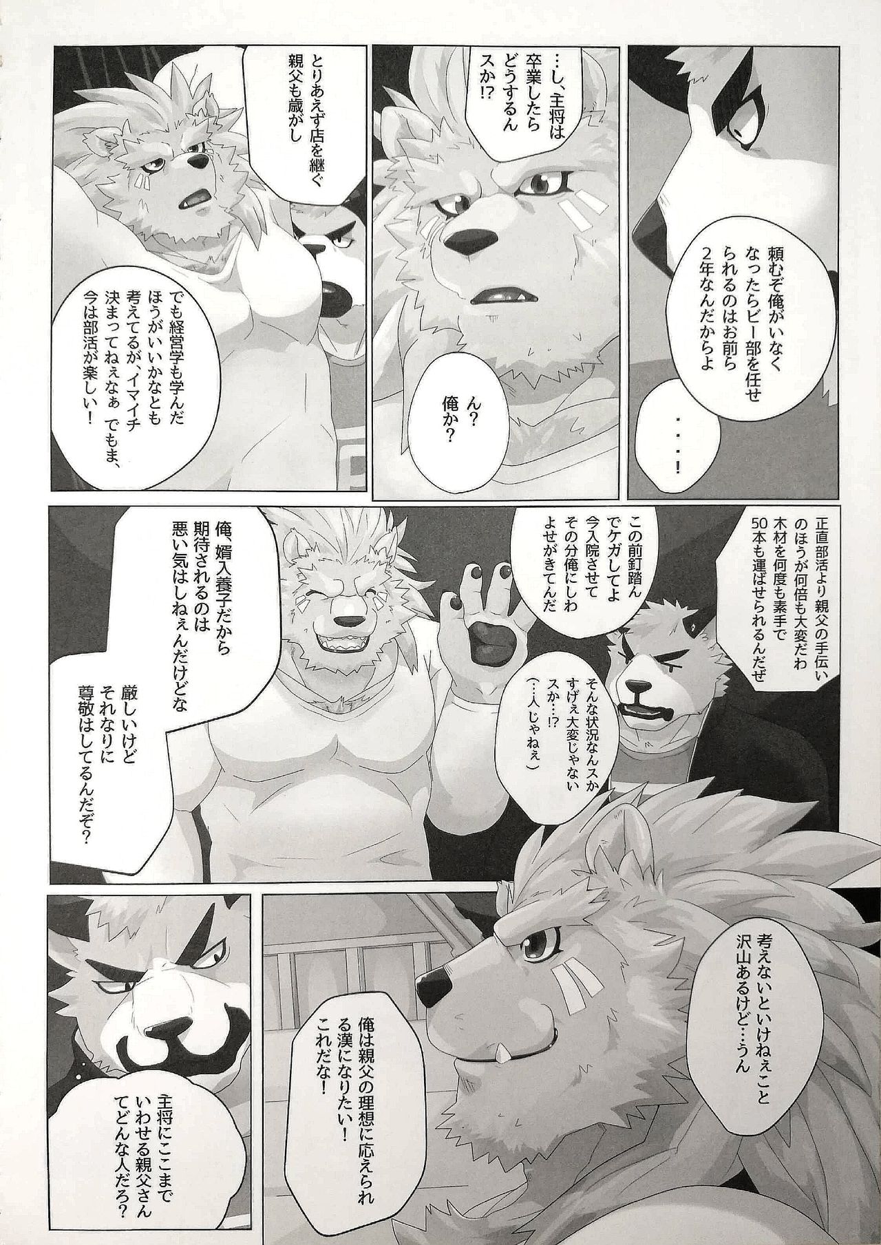 My Father! page 7 full