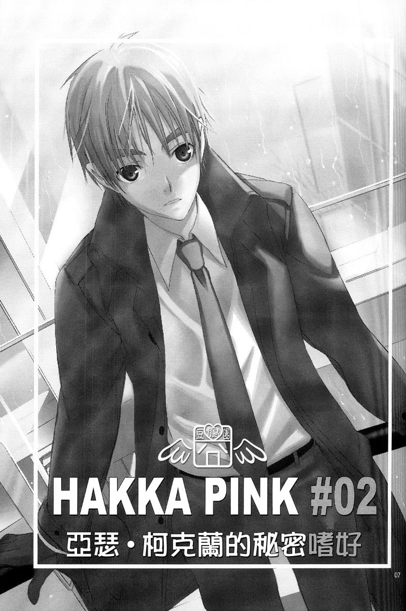 HAKKA PINK #02 Arthur Kirkland no Hisoyakana Tanoshimi page 7 full