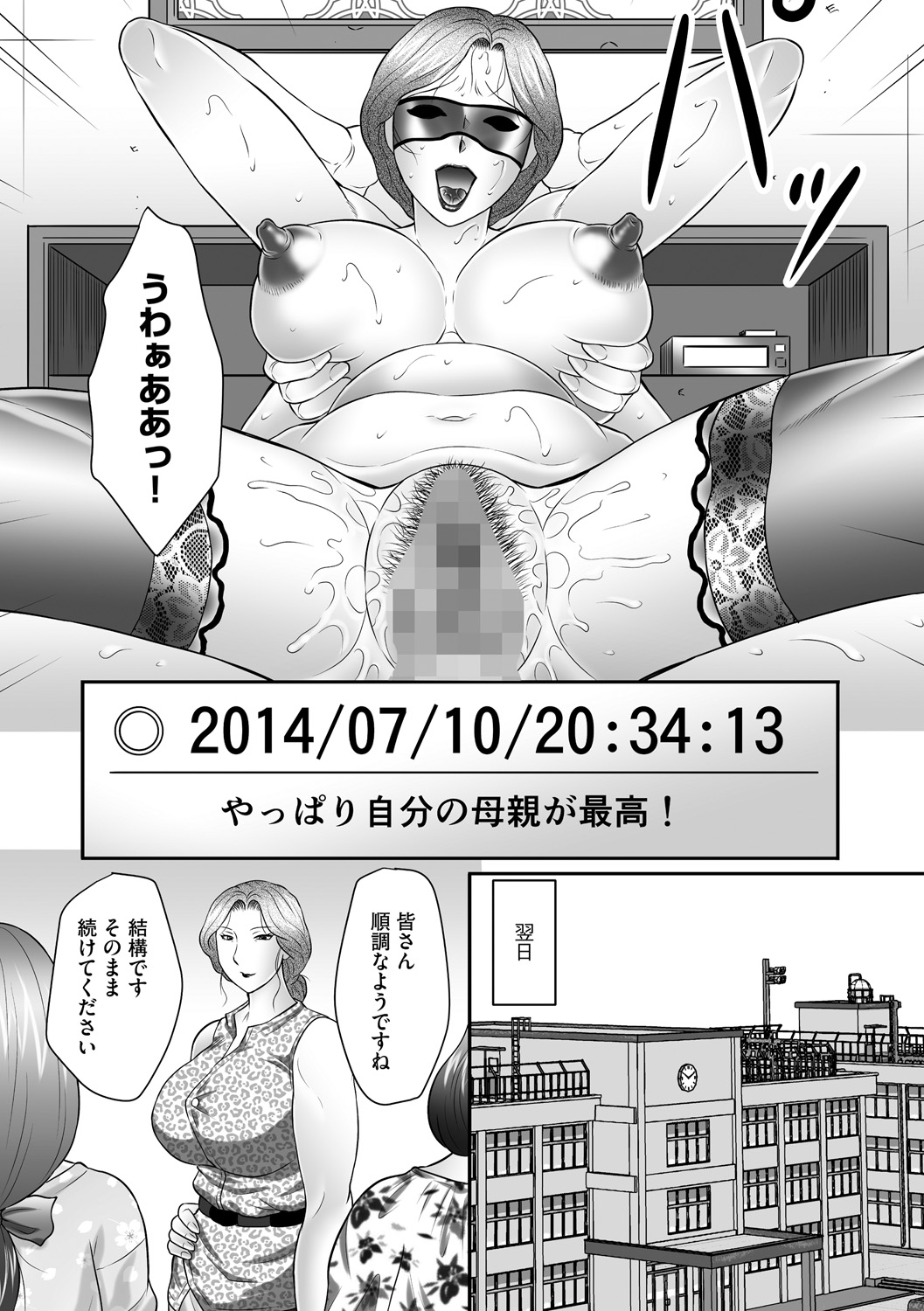 Boshi no Susume - The advice of the mother and child Ch. 5 page 8 full