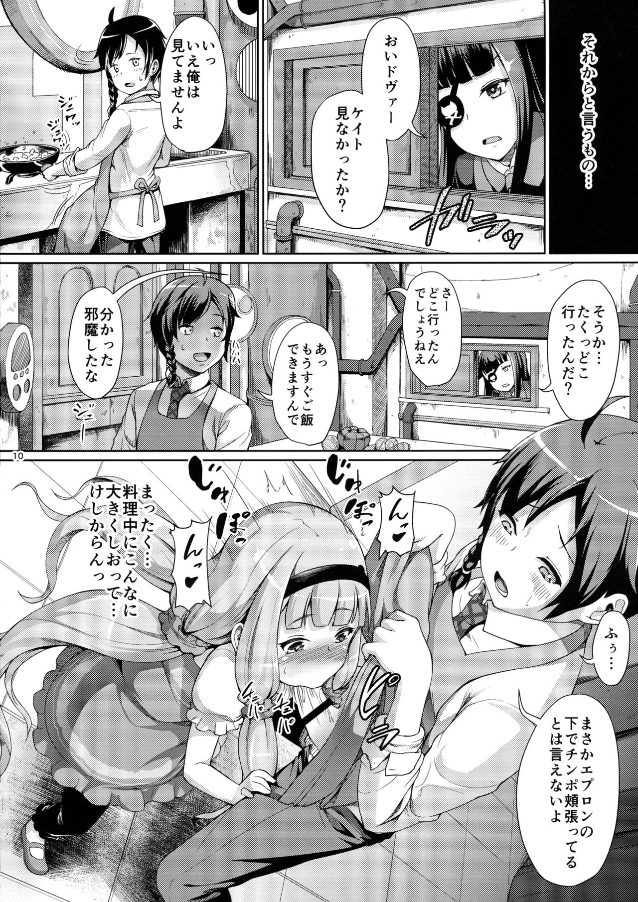 Seifuku sare chattaa... page 10 full