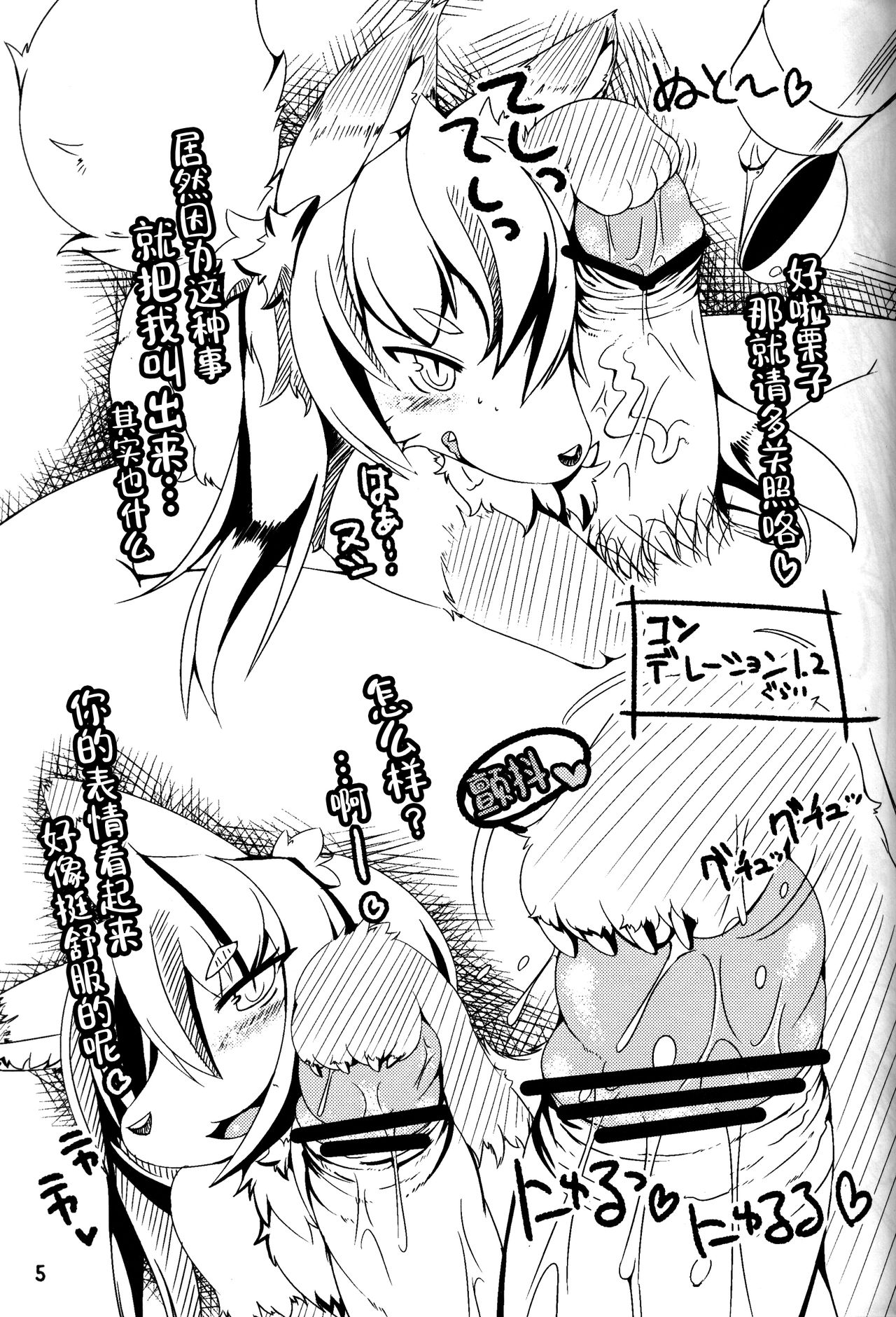 Female Fureai Safari Park page 4 full