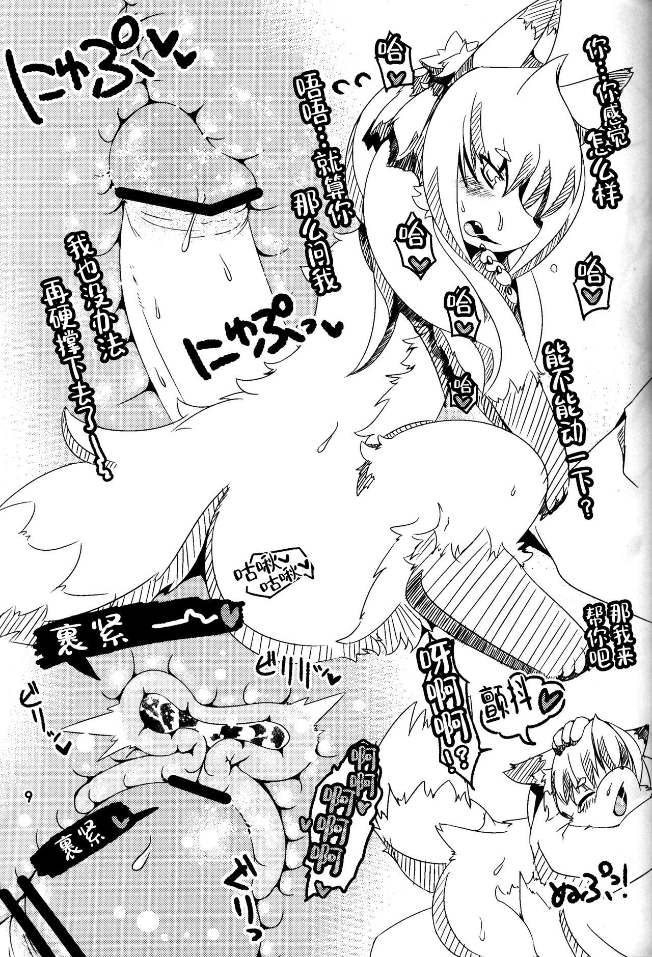 Female Fureai Safari Park page 8 full