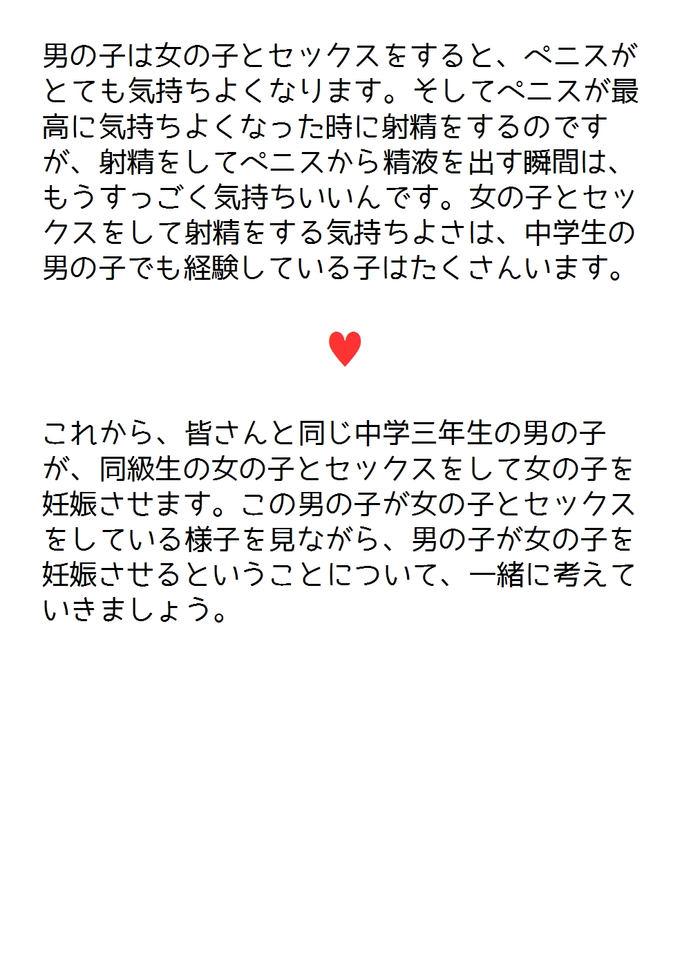 Shishunki no Otokonoko no Tame no Seikyouiku Onnanoko o Ninshin saseru Tame no Nakadashi Sex Nyuumon page 3 full