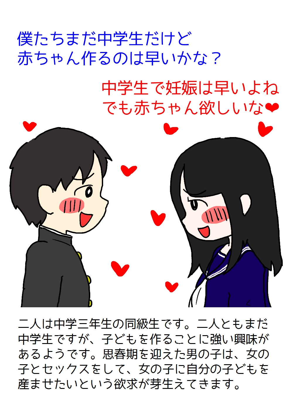 Shishunki no Otokonoko no Tame no Seikyouiku Onnanoko o Ninshin saseru Tame no Nakadashi Sex Nyuumon page 5 full