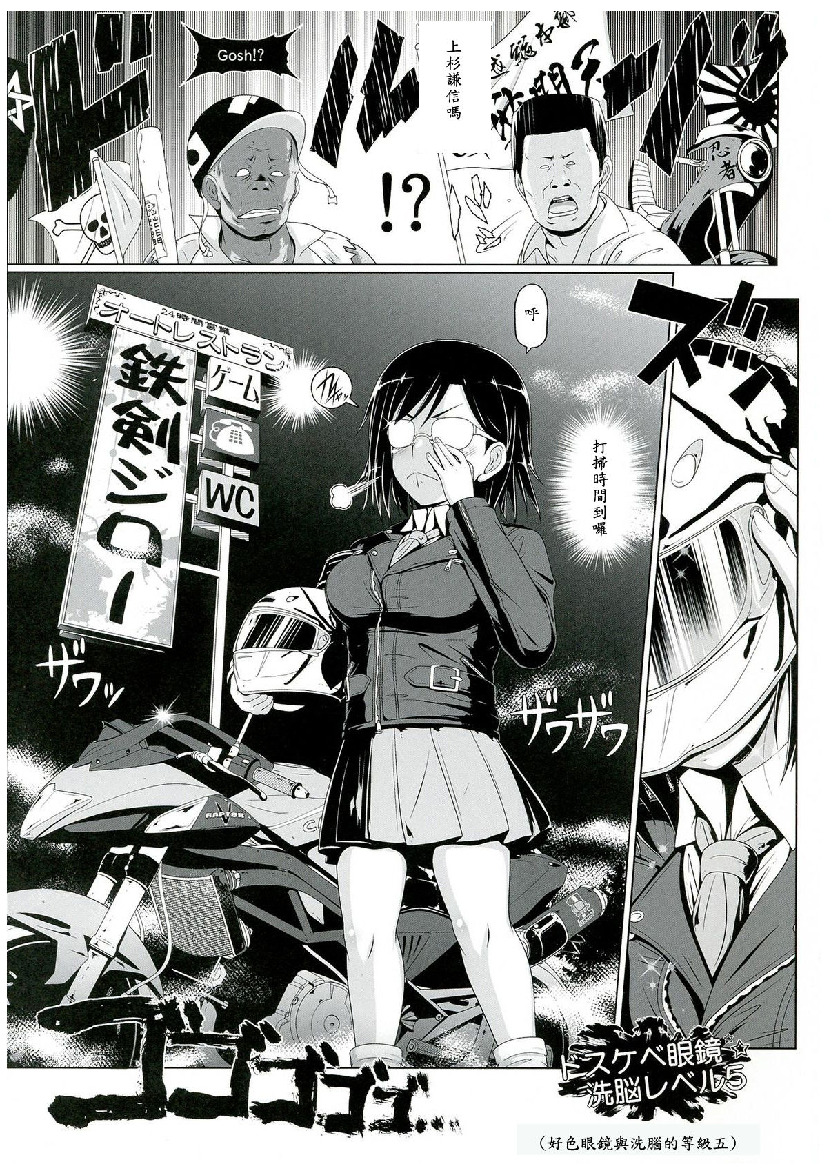 Dosukebe Megane Sennou Level 5 page 3 full