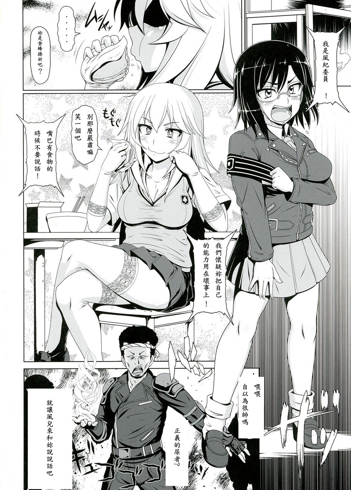 Dosukebe Megane Sennou Level 5 page 4 full