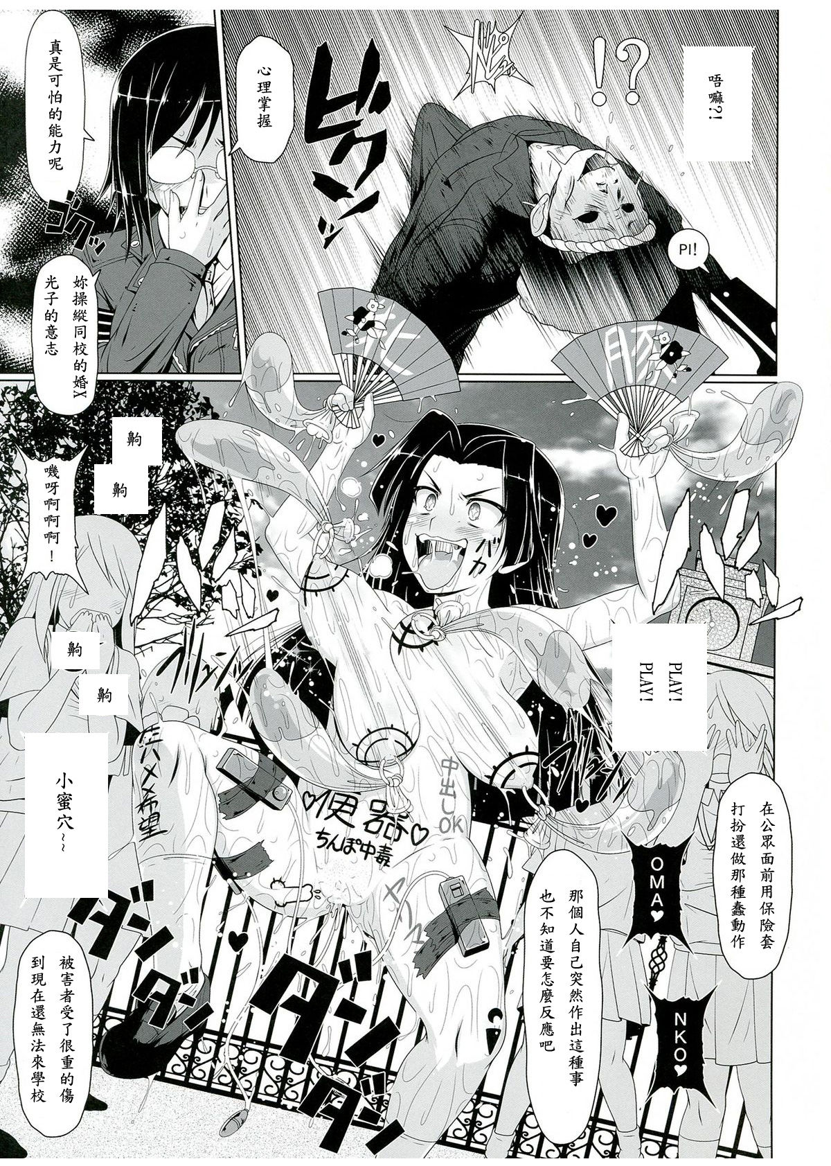 Dosukebe Megane Sennou Level 5 page 5 full