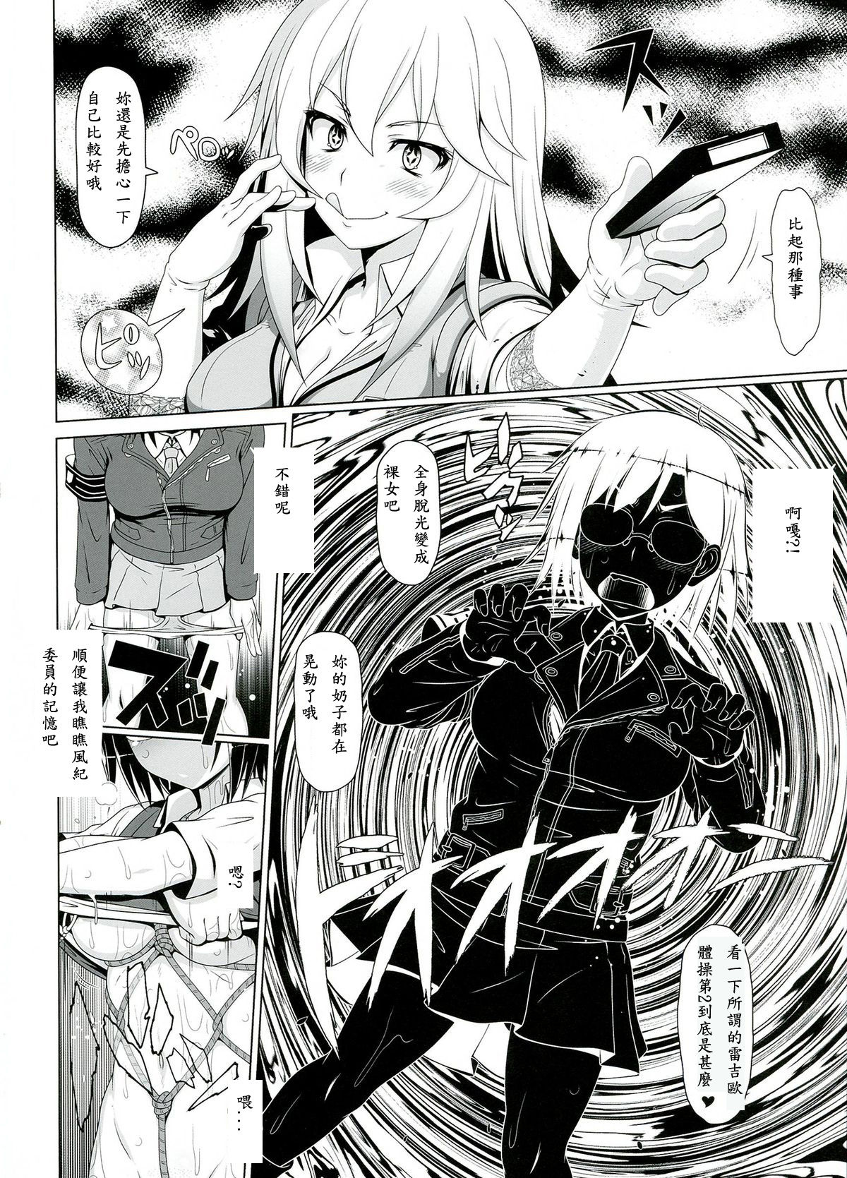 Dosukebe Megane Sennou Level 5 page 6 full