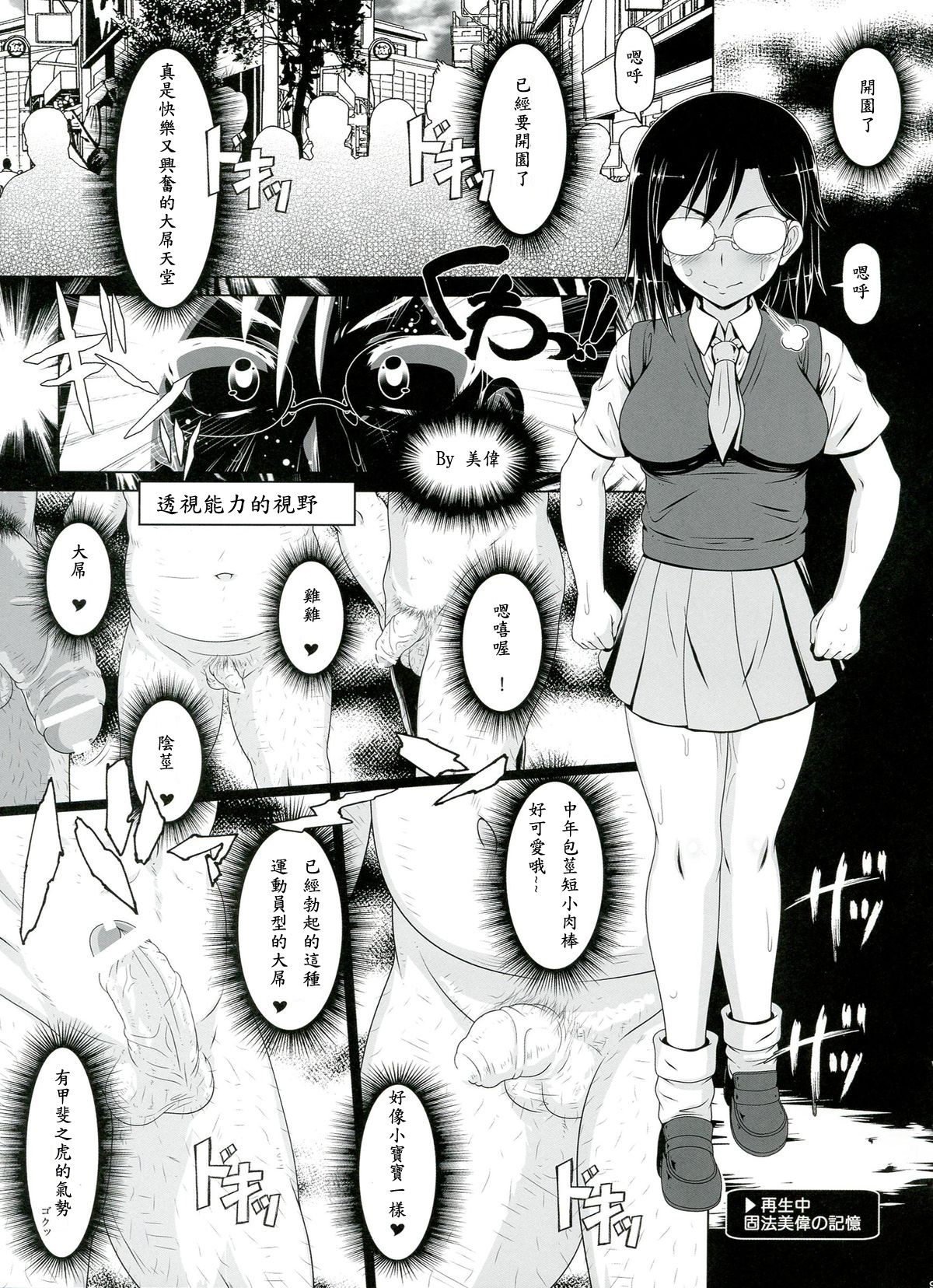 Dosukebe Megane Sennou Level 5 page 9 full