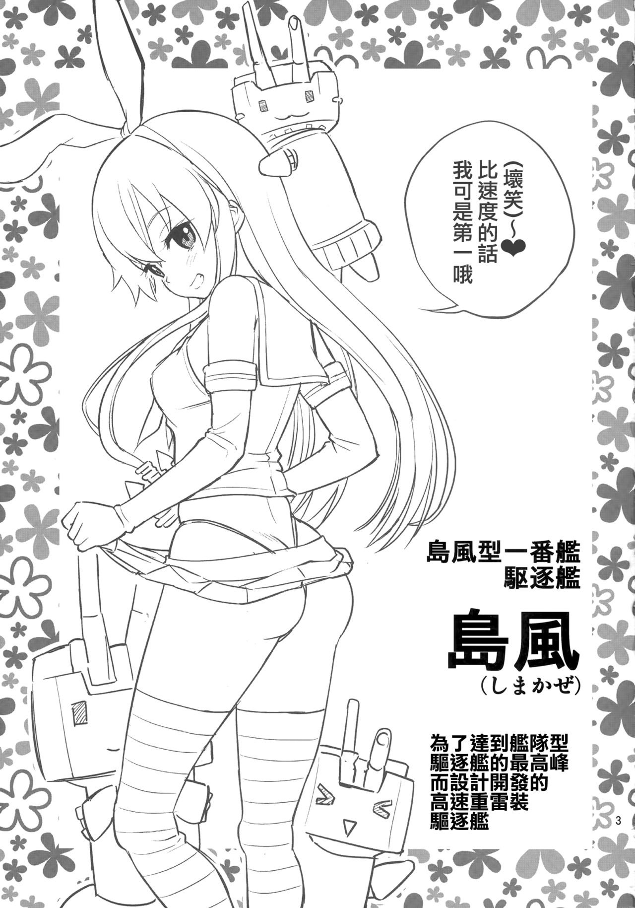 Shimakaze-chan Kai page 4 full