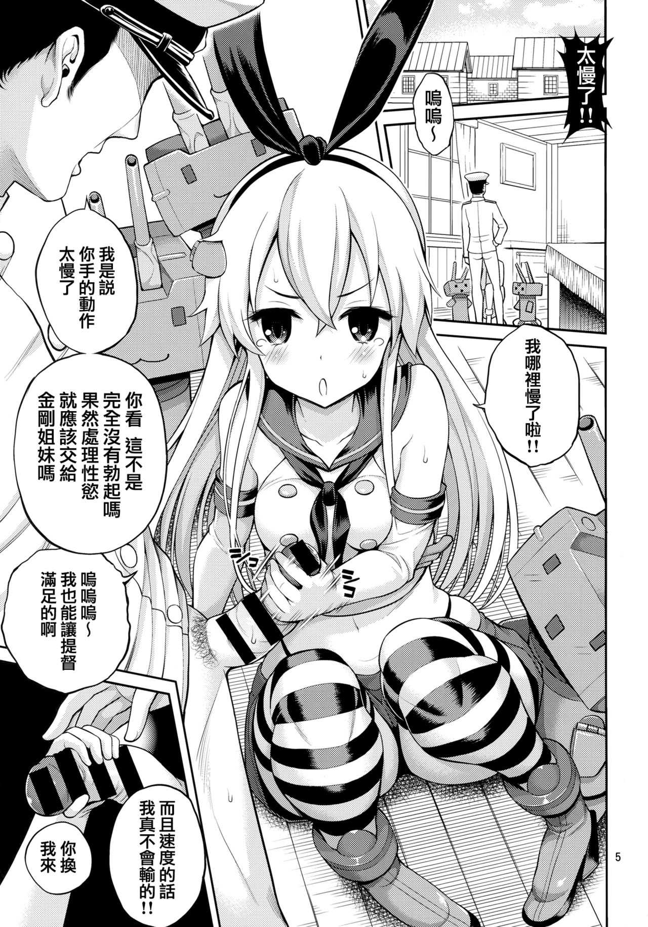 Shimakaze-chan Kai page 6 full