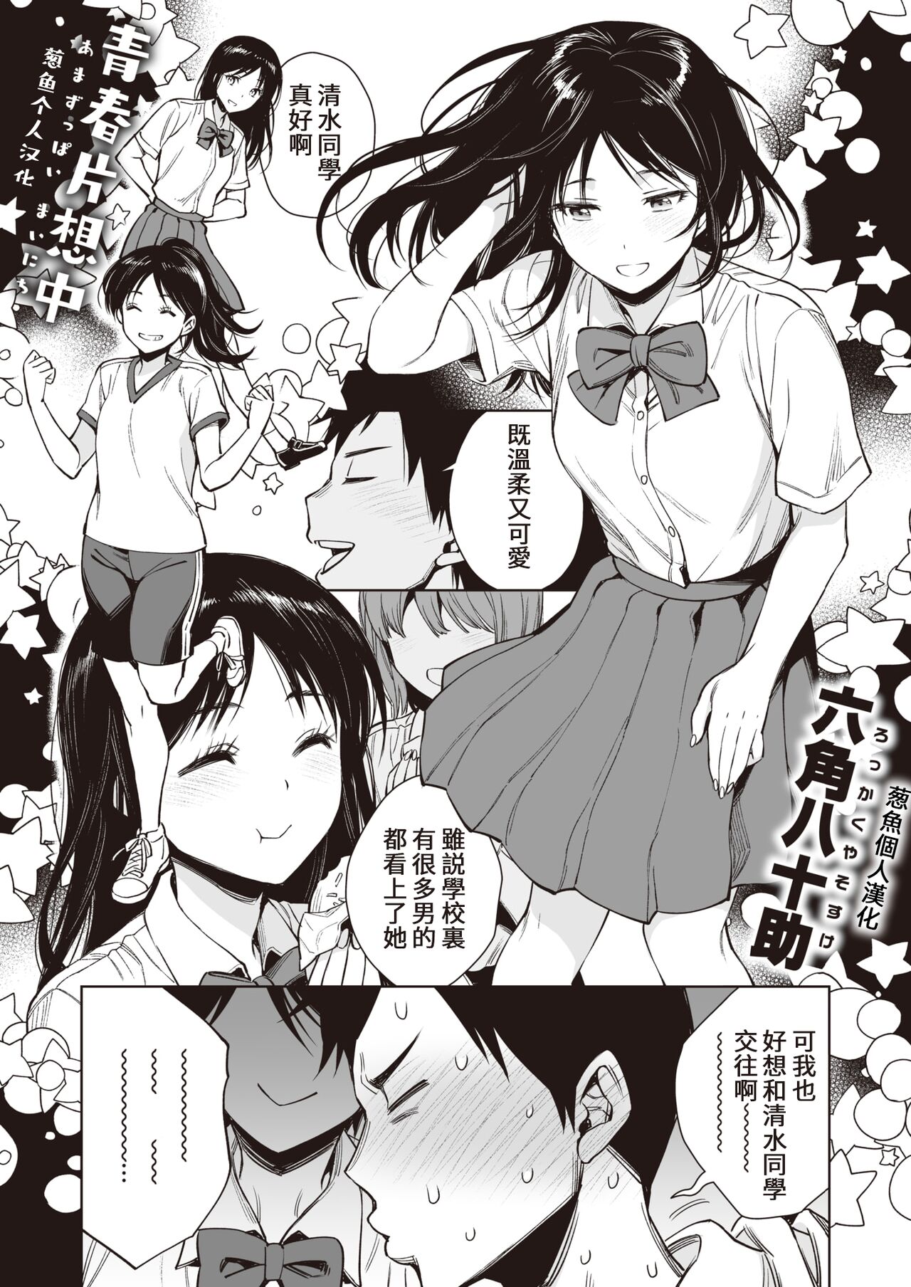Satomikun ga Nanika Ittemasu page 1 full