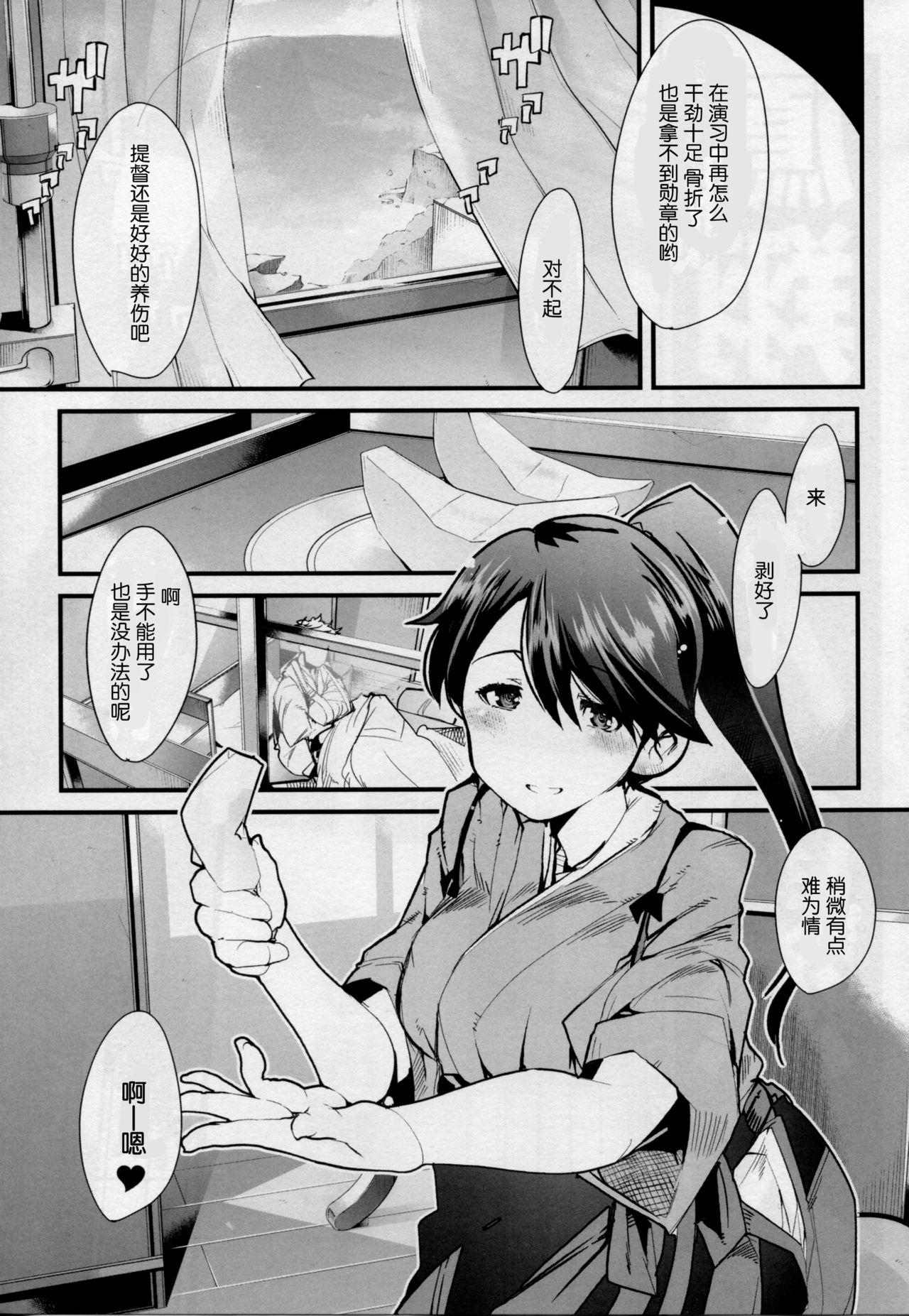 Ishin Denshin Houshou-san no Koibito page 6 full