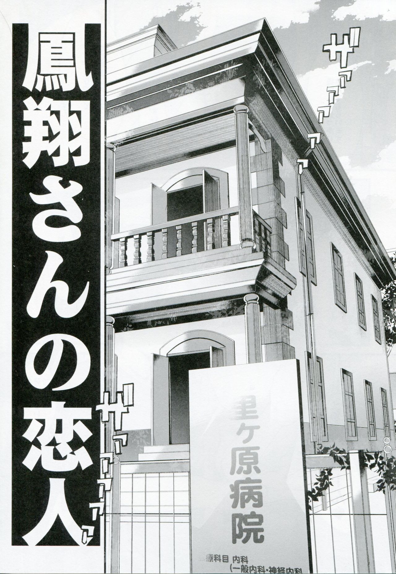 Ishin Denshin Houshou-san no Koibito page 7 full