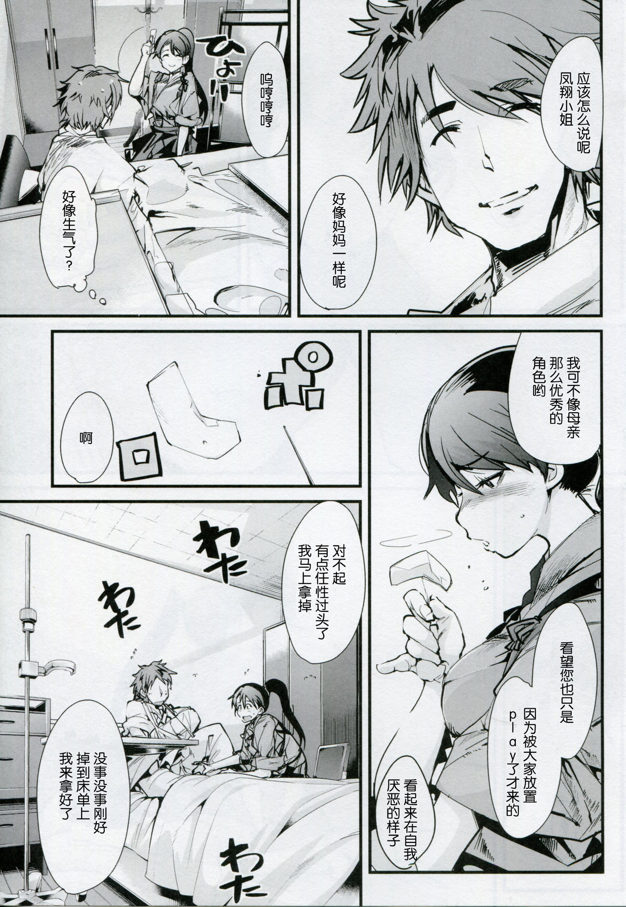 Ishin Denshin Houshou-san no Koibito page 8 full