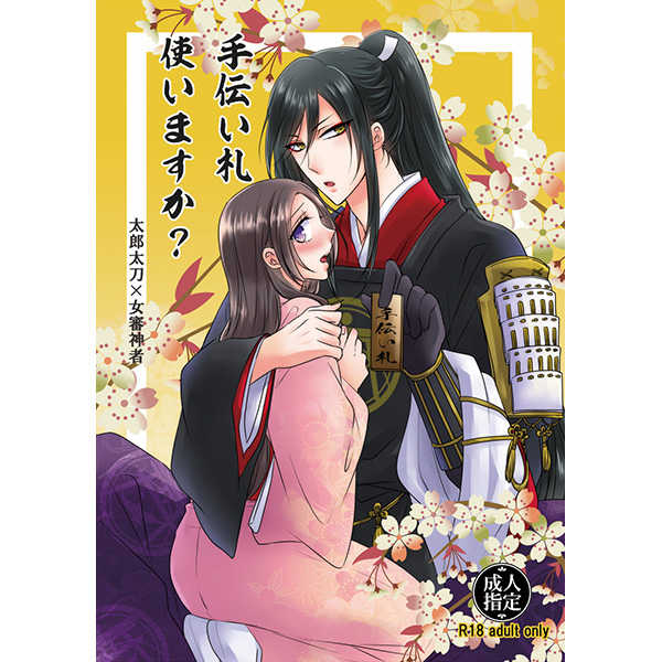 Tetsudai-satsu Tsukaimasu Ka? page 1 full