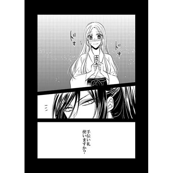 Tetsudai-satsu Tsukaimasu Ka? page 2 full