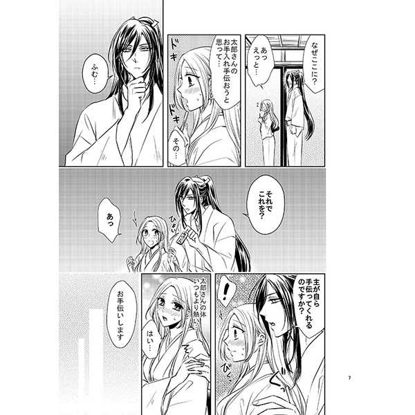 Tetsudai-satsu Tsukaimasu Ka? page 3 full