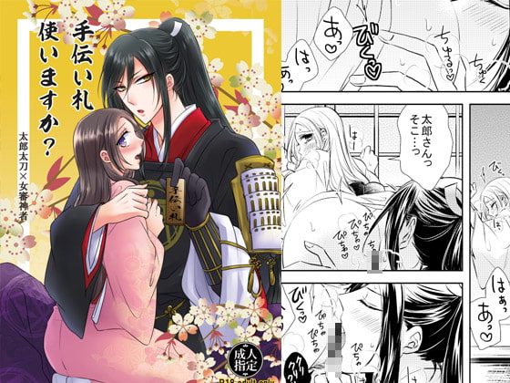 Tetsudai-satsu Tsukaimasu Ka? page 5 full