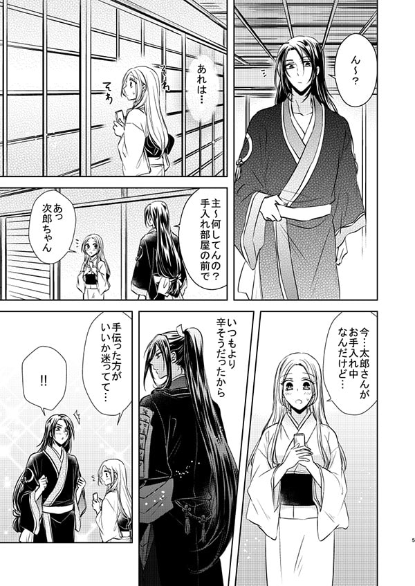 Tetsudai-satsu Tsukaimasu Ka? page 6 full