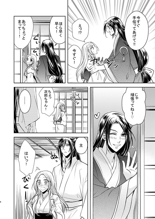 Tetsudai-satsu Tsukaimasu Ka? page 7 full