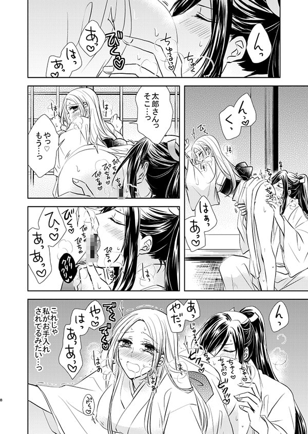 Tetsudai-satsu Tsukaimasu Ka? page 8 full