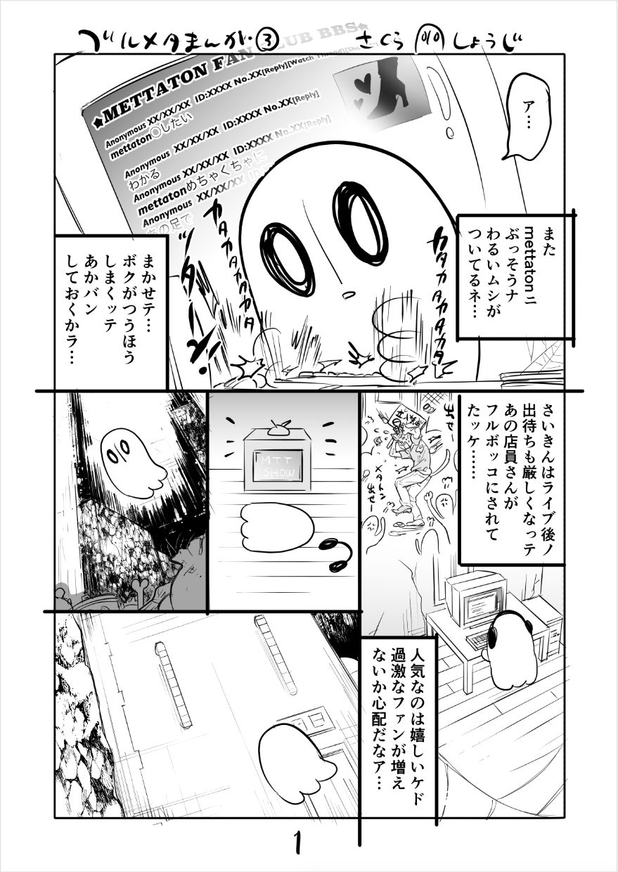 ? Burumeta Manga 3 page 1 full