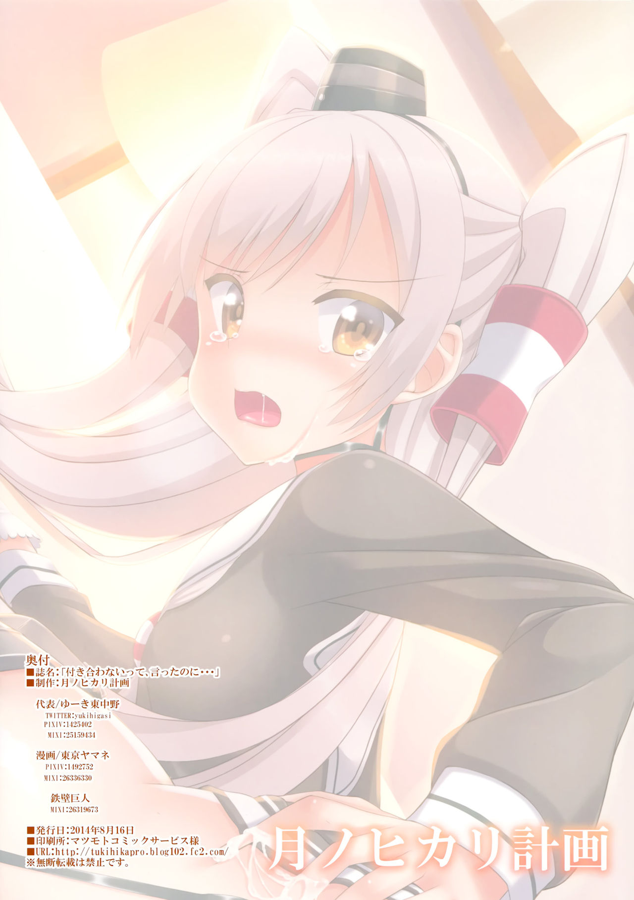 Tsukiawanaitte, Itta no ni... page 10 full