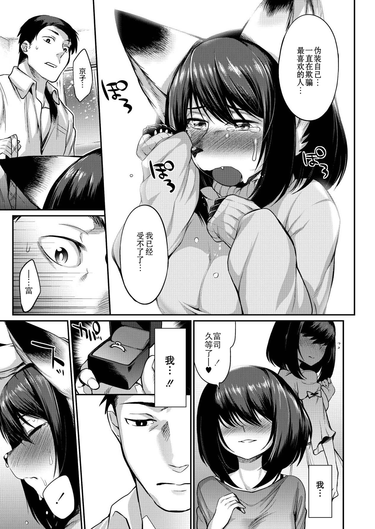 Kitsune no Yomeiri page 3 full