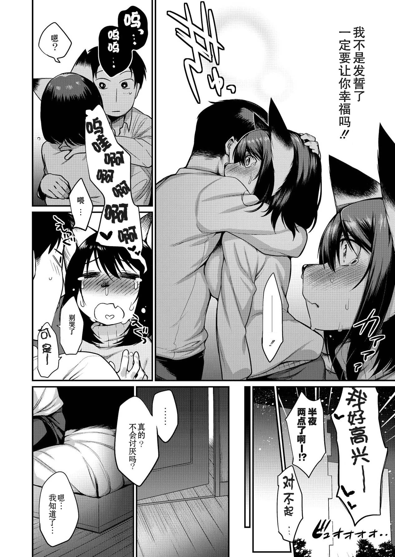 Kitsune no Yomeiri page 4 full