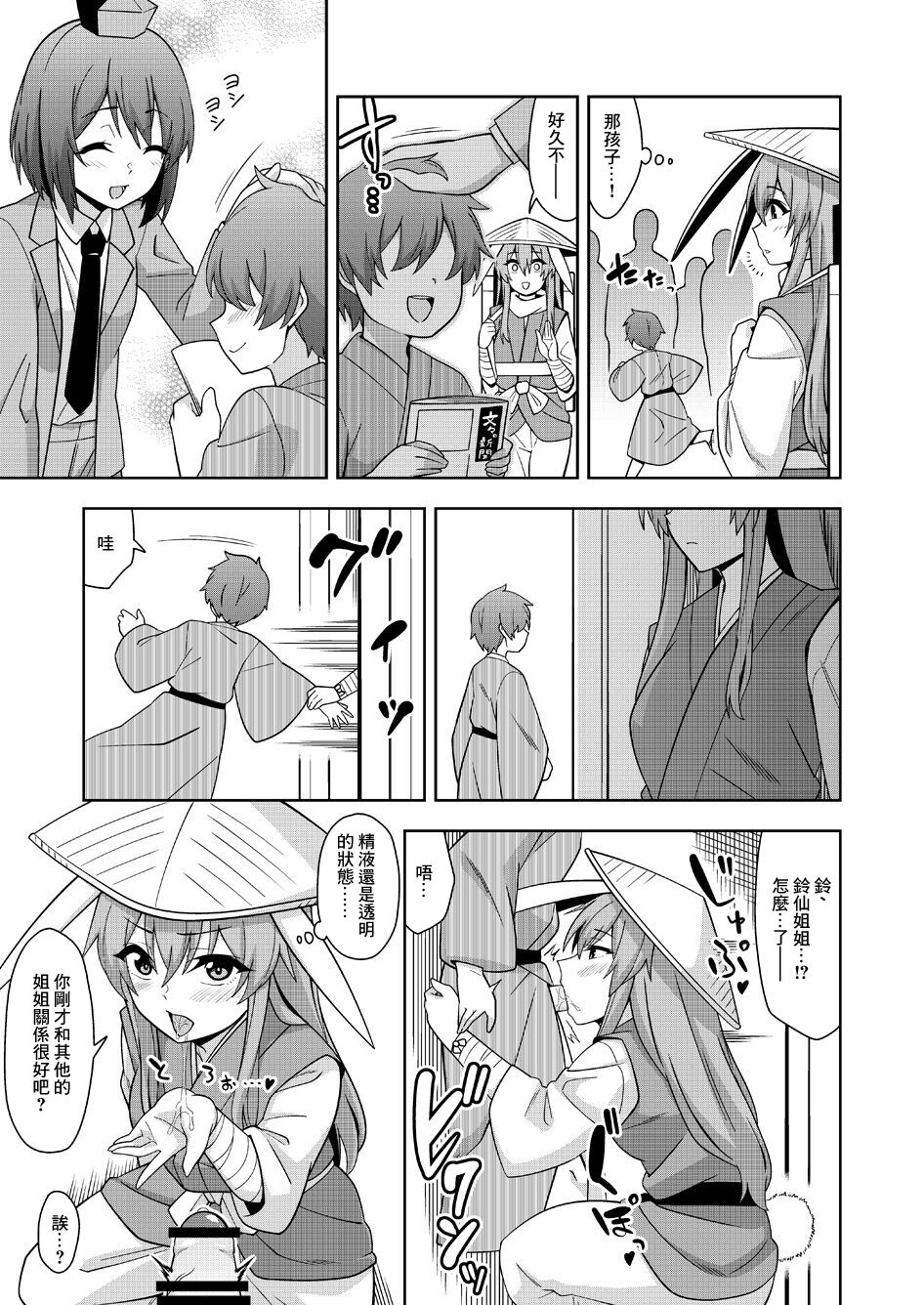 OneShota Reisen page 5 full