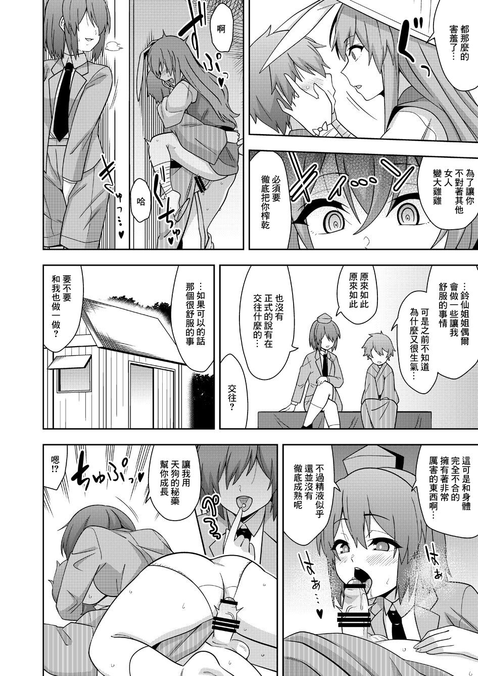 OneShota Reisen page 6 full