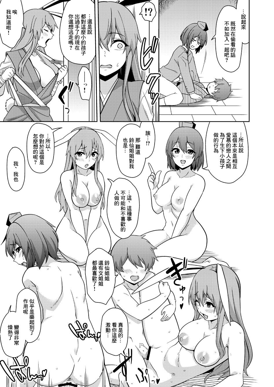 OneShota Reisen page 7 full