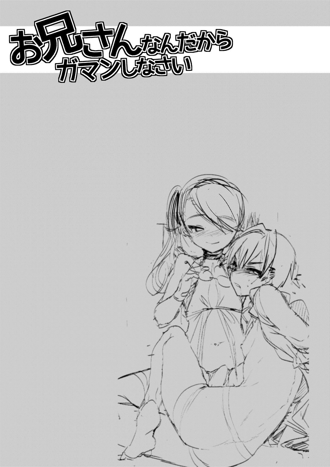 Onii-san nan dakara Gaman Shinasai page 2 full