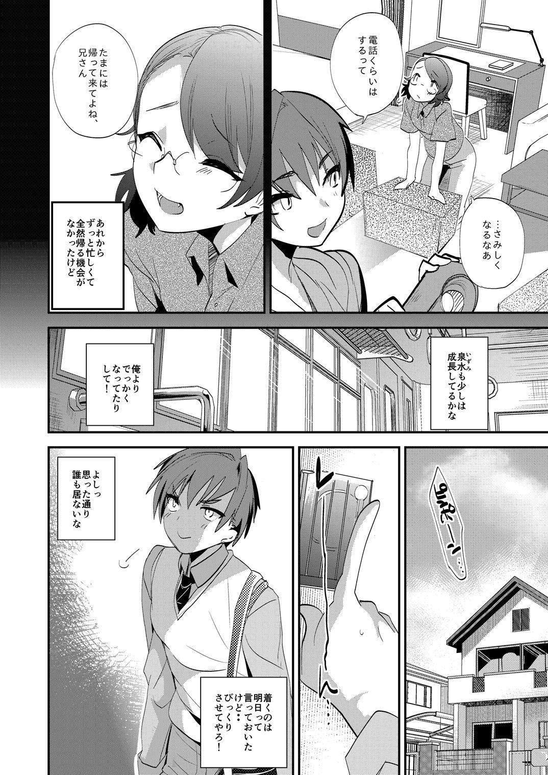 Onii-san nan dakara Gaman Shinasai page 5 full