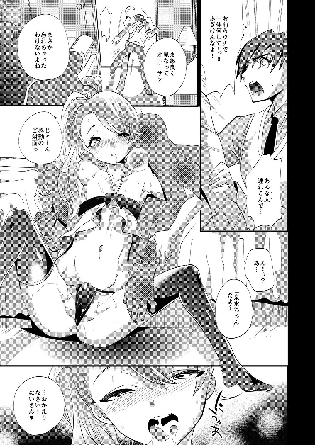 Onii-san nan dakara Gaman Shinasai page 8 full
