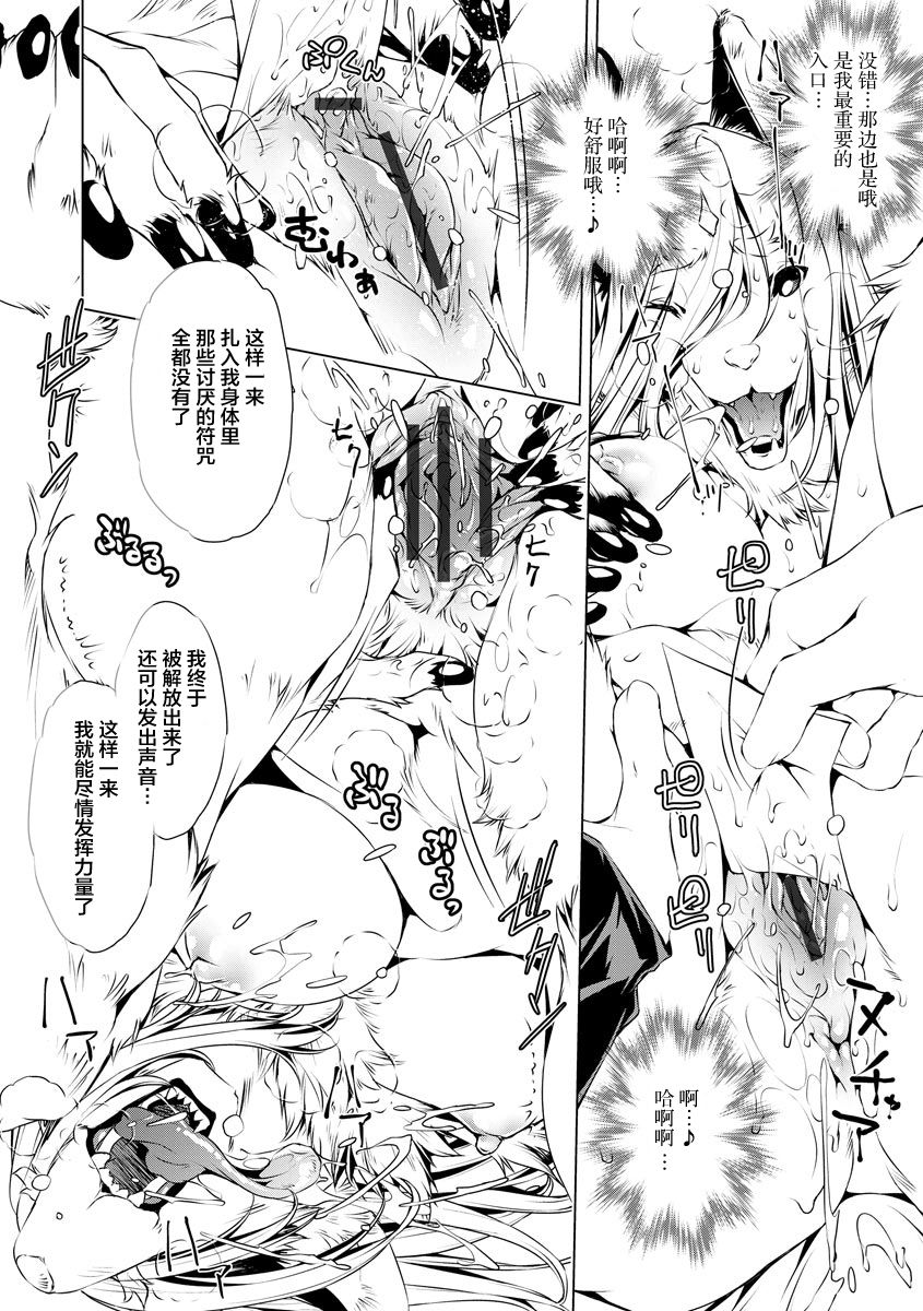 退魔師・義鏡調伏伝 page 10 full